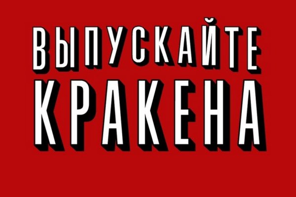 Кракен закладки